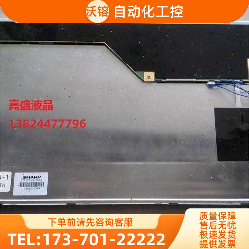 夏普宽屏12.1寸LED宽屏LQ121K1LG52工业显示器专用液晶屏屏【议价