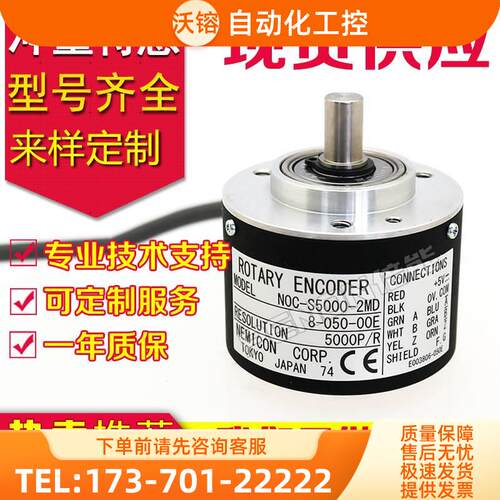 NOC-S5000-2MD 8-050-00E编码器2MHT-2MHC-2D-10-050-00E-2MD【议