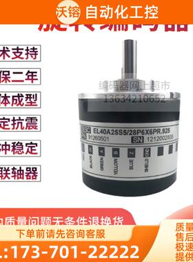 全新现货EL40A50S8/24P6X3PR5.796 ELtra意尔创旋转编【议价】