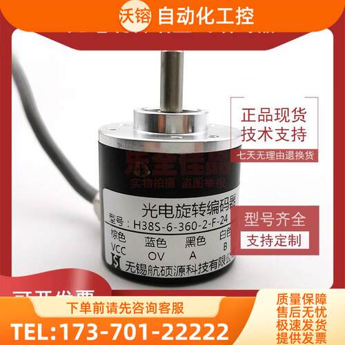 H38S-6-360-2-F-24光电编码器ROTARY ENCODER【议价】