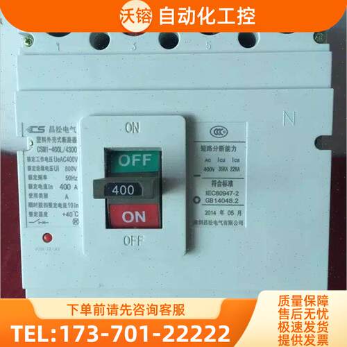 昌松电气CSM1CM1-400L/4300 400A塑壳断路器三相【议价】