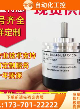 EI40A6-P6PR-2500编码器-1200-360-500-2048-2000-1800-1500【议