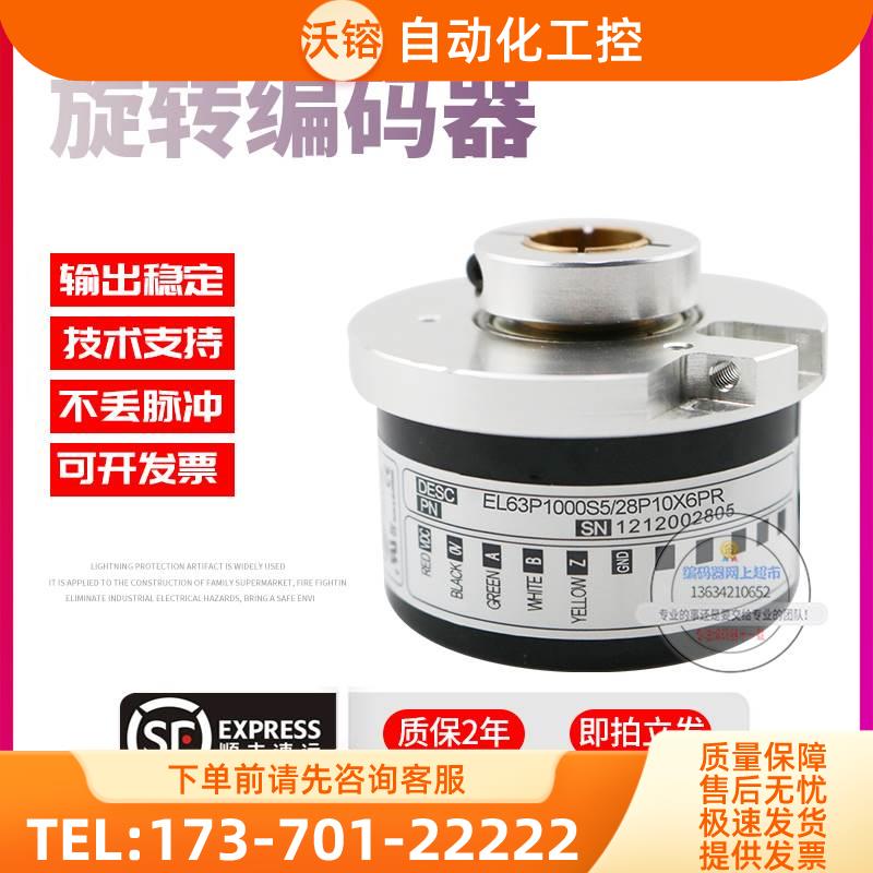 EL63P1000S5/28P10X6PR旋转孔径10mmELTRA意尔创稳定技术编码器【