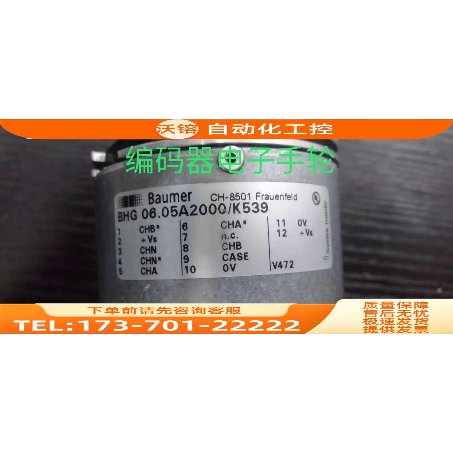 现BHG 06.02000/K539旋转编码器Baumer光电代用【议价】