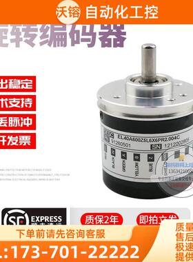 EL40A600Z5L6X6PR2.004C意尔创ELtra旋转600线技术稳定编码器【议