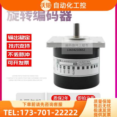 EL63D900S5/28P10S3MA脉冲900线技术ELTRA意尔创旋转编码器【议价
