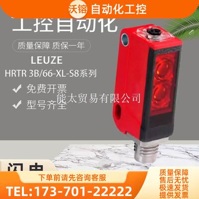 产品Leuze劳易测HRTR3B/66-XL-S8光电开关感测器【议价】