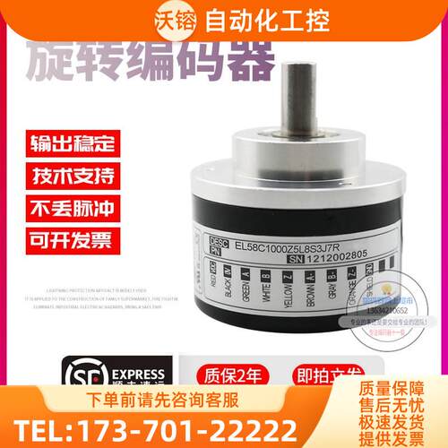 EL58C1000Z5L8S3J7R意尔创Eltra旋转脉冲1000线稳定技术编码器【