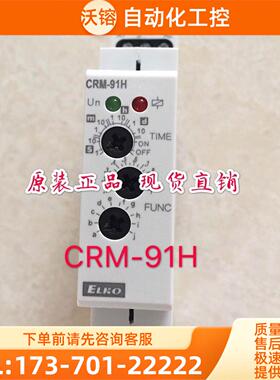 ELKO继电器 CRM-91H 24VDC为准【议价】