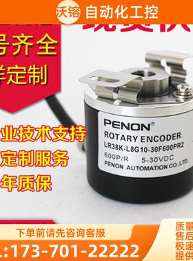 LR38K-L8G8-30F600PR2编码器L6G5-30C400PR3T1-LR38【议价】