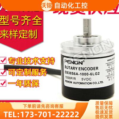 PENON倍能EB38S6A-1000-6LG2编码器600-1250-TG-HG【议价】