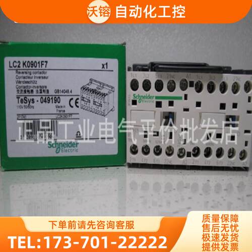 LC2K0901F7/LC2K0910F7 正品现货  施耐德三极可逆接触【议价】