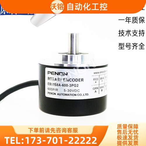EB50S8A-600-500-360-1024-1000-3PG2编码器PENON供技术选型【议