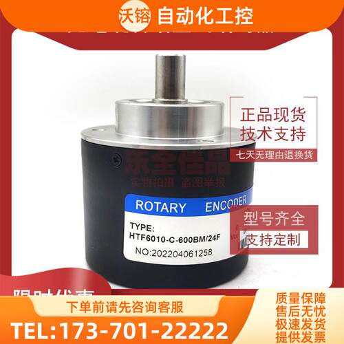 HTF6010-C-600BM/24F增量式光电旋转编码器ROTARY ENCODER【议价
