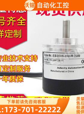 EB38A6-H4AR-2000纺织厂编码器-360-500-600-1000-100-200-1024【