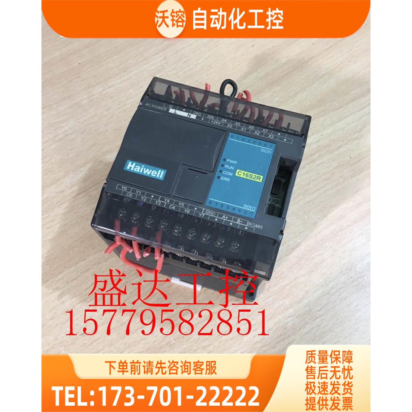 Haiwell 海为PLC C16S2R 【议价】