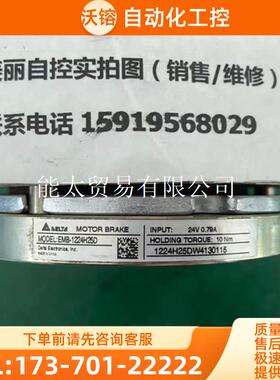 电机煞车EMB-1224H25D【议价】