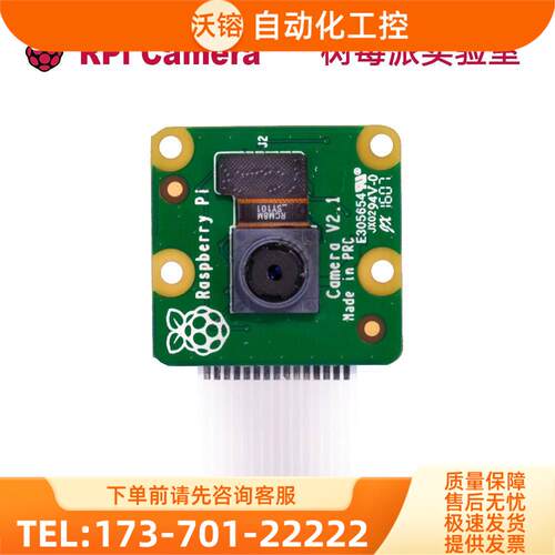 树莓派摄像头模块 RaspberryPi Camera V2 800W像素CSI接口【议价