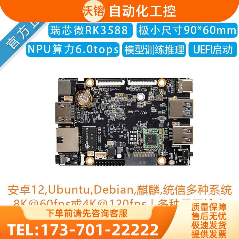 firefly瑞芯3588s开发板ai主板 ROC-RK3588S-PC安卓Linux/ARM【议图片