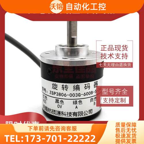 ZSP3806-003G-600B-5-24C增量式光电旋转编码器ROTARY ENCODER【