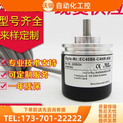 全新EC40B6-C4HR-600编码器-1000-100-200-360-5【议价】