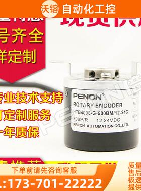HTB4008-G-500BM-12-24C F编码器1000-5L-100-200-300-360-600-【