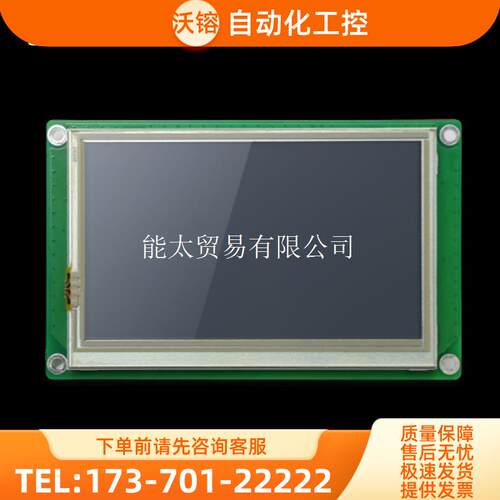 步科触摸屏前后壳GR043GR070EGR100E【议价】