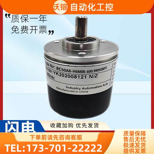 型编码器EC50A8-H6M8R-600.9M5001光电旋转 100-360-500【议价】