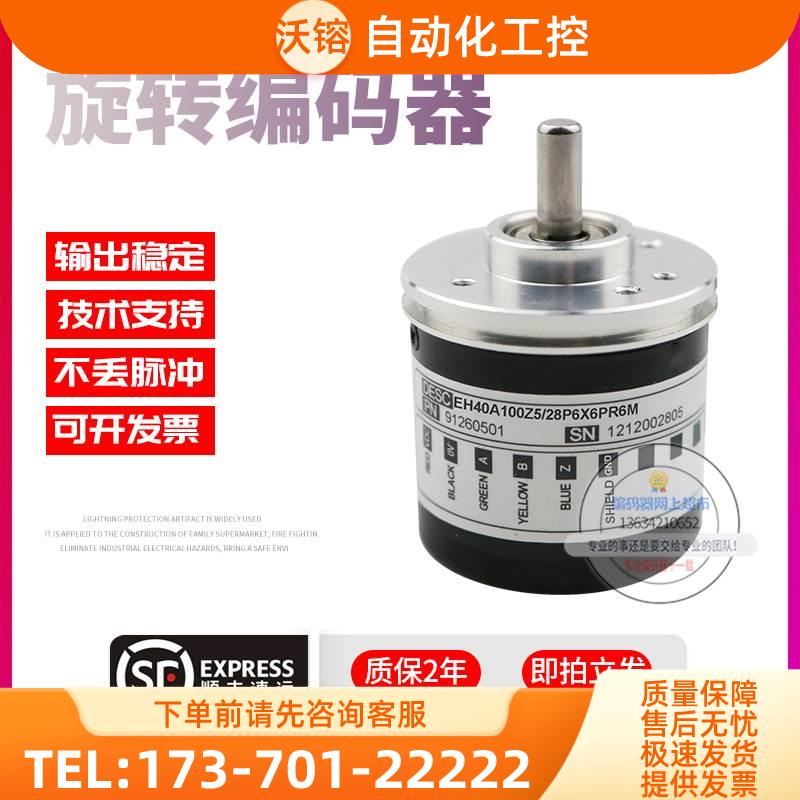 EH40A100Z5/28P6X6PR6M意尔创ELtra旋转100线6mm轴技术稳定编码器