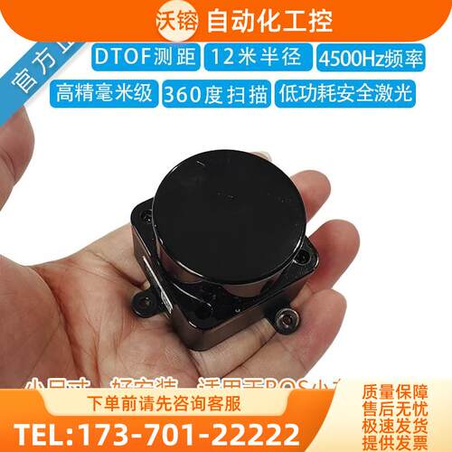 乐动TOF激光雷达LD19测距DTOF模块ROS智能车扫描避障D300传感器【