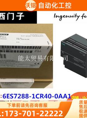 产品S7-200SMARTCR40S继电器6ES7288-1CR40-0AA1/OAA【议价】