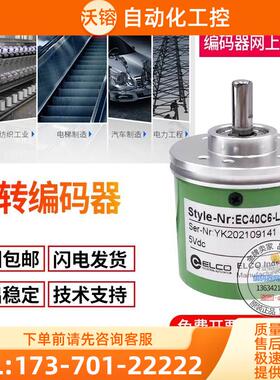 EC40C6-H4PR-2000ELCO旋转编码器2000线实心轴6mm【议价】
