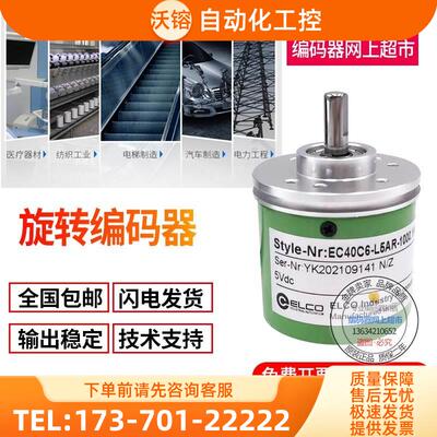 热销EC40B6-C4HR-600ELCO旋转编码器实心轴6mm600线 外径40mm【议