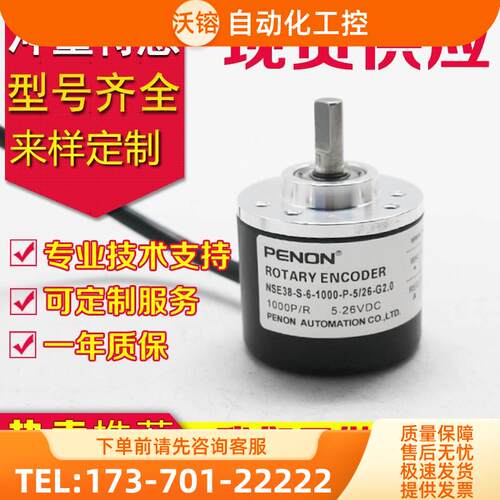 PENON NSE38-S-6-1000-P-5/26-G2.0-1024-G4.0-G5.0-600-P-5/26【