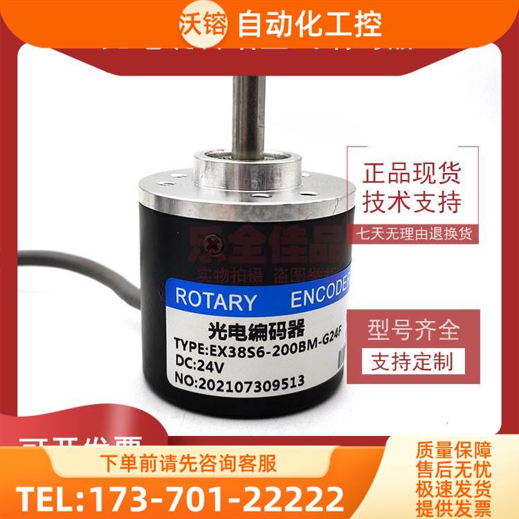 EX38S6-200BM-G24F增量式光电旋转编码器ROTARY ENCODER【议价】