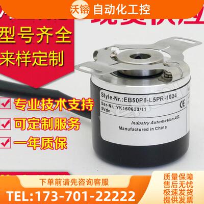 全新 EB50P8-L5PR-2500.1Z7900编码器600-360-1000【议价】