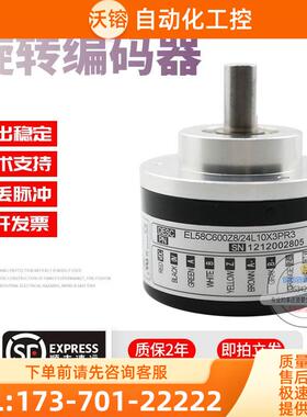 EL58C600Z8/24L10X3PR3意尔创Eltra旋转脉冲600线稳定技术编码器