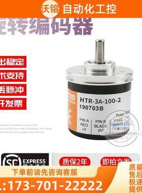 HTR-3A-100-2鸿璿HONTKO旋转增量式脉冲100线稳定编码器【议价】