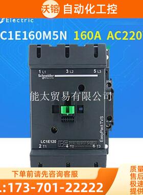 交流接触器LC1E160M5NLC1-E160M5N160A220V【议价】