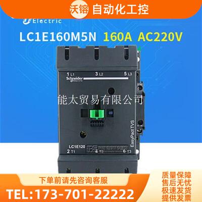 交流接触器LC1E160M5NLC1-E160M5N160A220V【议价】