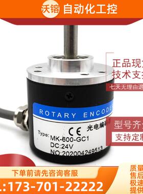 MK-600-GC1光电编码器脉冲600线实心轴6mm现货ROTARY 【议价】