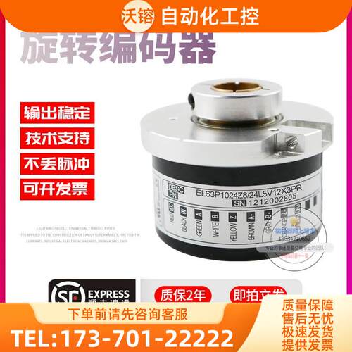 EL63P1024Z8/24L5V12X3PR旋转孔径12mmELTRA意尔创稳定技术编码器