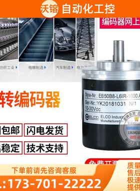 EB50A8-P6PR-1500ELCO旋转编码器实心轴8mm【议价】