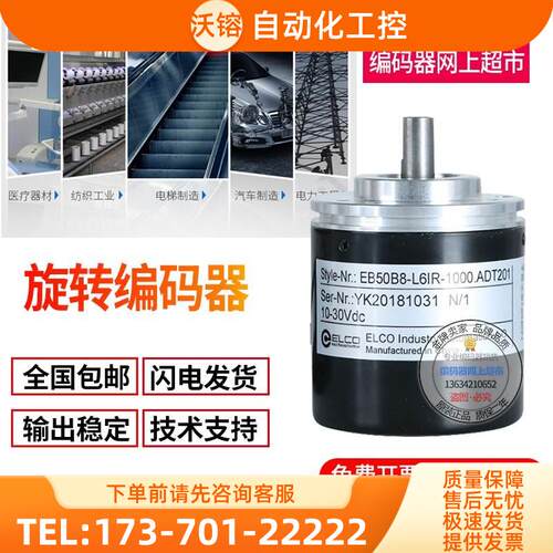 EB50A0-H4AR-500.3100ELCO旋转编码器500线实轴8mm【议价】