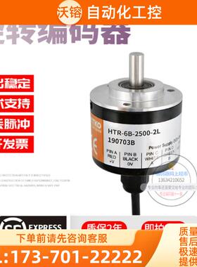 HTR-6B-2500-2L鸿睿增量式传感器脉冲2500线稳定现货【议价】