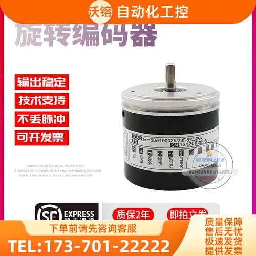 EH58A1000Z5/28P8X3PA旋转1000脉冲ELTRA意尔创技术稳定编码器【