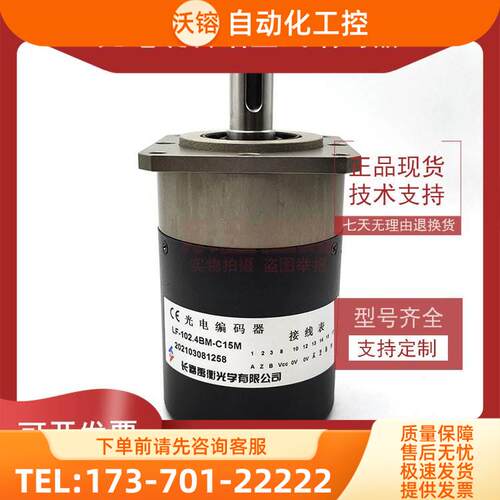 LF-102.4BM-C15M增量式光电旋转编码器ROTARY ENCODER【议价】