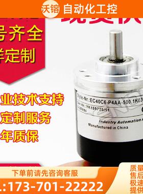 EC40C6-P4AA-500.1K0300编码器-300-360-600-200【议价】
