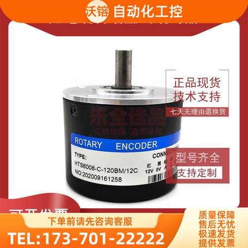 切纸机编码器 HTS6008-C-120BM/12C旋转编码器100/60/50脉冲可选