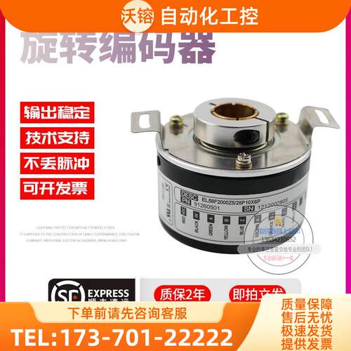 EL58F2000Z5/28P10X6P旋转空心轴10mm2000线意尔创技术稳定编码器